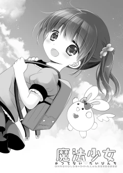 Page 2 of Mahou Shoujo Katsute Nai Dai Pinchi