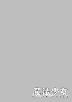 Page 4 of Mahou Shoujo Katsute Nai Dai Pinchi