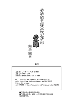 Page 22 of Futanari Kenshi Shizuku no Junan