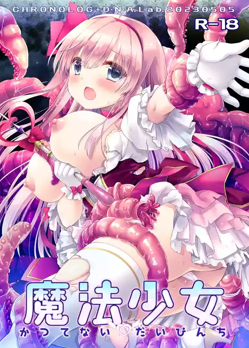 Download Mahou Shoujo Katsute Nai Dai Pinchi