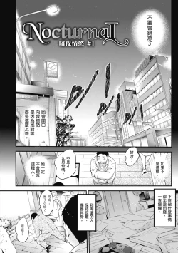 Page 4 of NocturnaL | 暗夜情慾