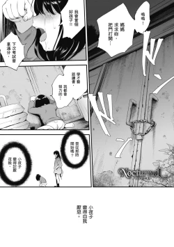 Page 55 of NocturnaL | 暗夜情慾