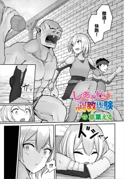 Page 1 of Shiawase Choukyou Taiken
