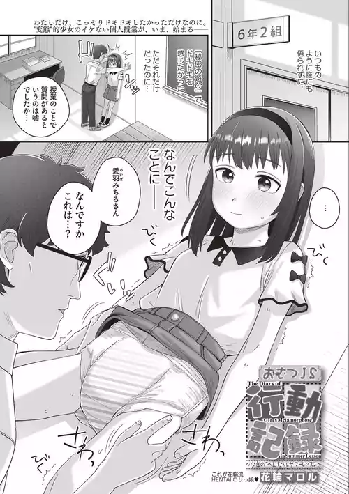 Download Omutsu JS Koudou Kiroku