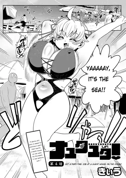 Download Nayutayuta! Ch. 4 Umi no Minshuku de Beit o Shiyou!
