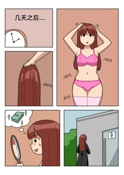 Page 67 of Sissy Life ch.1~18 -