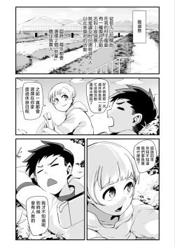 Page 3 of HimebukuroMura no Kagematsuri de Oneetachi ni Tanetsuke suru Dake no Shasei Ningyou ni Sareta Bokutachi