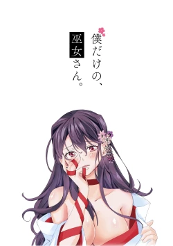 Page 42 of Boku Dake no, Miko-san.