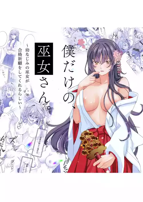Download Boku Dake no, Miko-san.