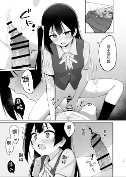 Page 15 of Setsuna Secretly | 雪菜的秘密故事