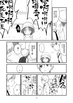 Page 12 of Danchi no Ko | 团地之子