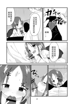 Page 19 of Danchi no Ko | 团地之子