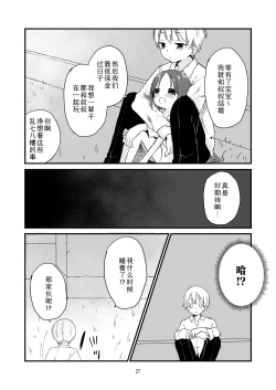 Page 26 of Danchi no Ko | 团地之子