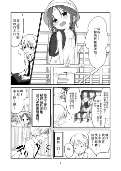 Page 5 of Danchi no Ko | 团地之子