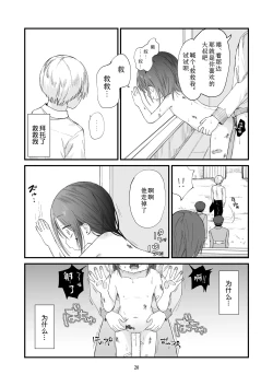 Page 20 of Danchi no Ko 2 | 团地之子2