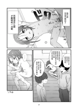 Page 21 of Danchi no Ko 2 | 团地之子2