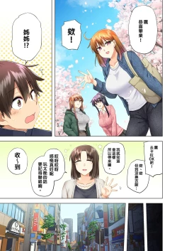 Page 287 of お姉ちゃんの忘れ物を届けに来たハズなのに…1～9（第8话-第9话日文有码）