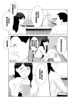 Page 21 of Netorase, Gokentou Kudasai 3