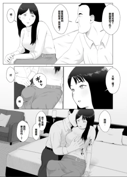 Page 33 of Netorase, Gokentou Kudasai 3
