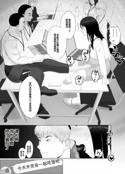 Page 68 of Netorase, Gokentou Kudasai 3