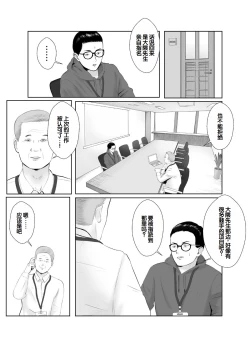 Page 8 of Netorase, Gokentou Kudasai 3