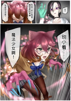 Page 7 of Nekomimi Henshin Heroine Shisshin Haiboku Ryoujoku 3