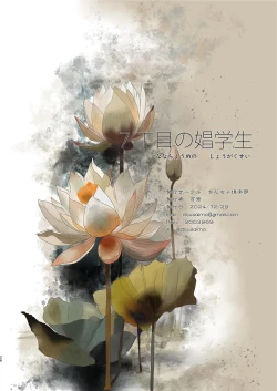 Page 26 of 7 Choume no Shougakusei