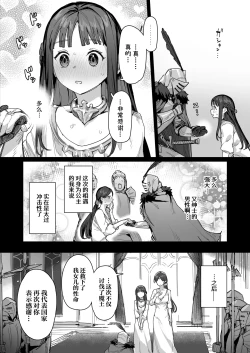 Page 7 of Yuusha to Hime to Okaa-sama!?
