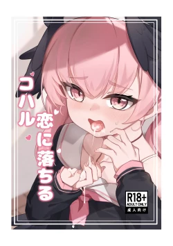 Page 1 of Koharu Koi ni Ochiru