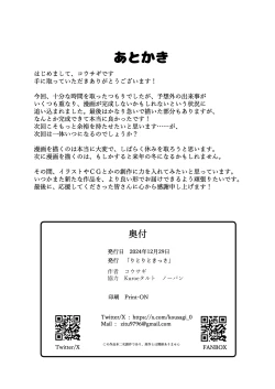 Page 22 of Koharu Koi ni Ochiru