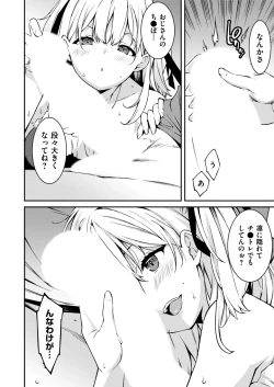 Page 119 of Namaiki Gyaru ni Zako Atsukai Sareta Ore ~ Meikko ga Guigui Kuru! Ch. 01-07