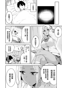 Page 31 of Class no Kuro Gal to SeFri ni Natta Hanashi