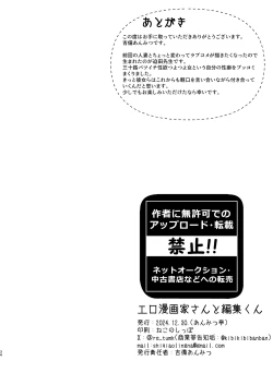 Page 35 of Ero Mangakakun | 女色情漫畫家和男編輯