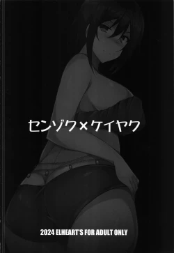 Page 18 of (C104  [ELHEART'S (Ibuki Pon)]  Senzoku x Keiyaku  (Dolphin Wave)