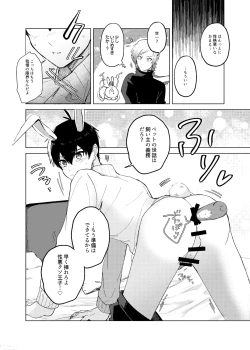 Page 12 of 発情ウサギのフードロス大作戦