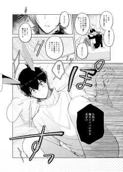 Page 16 of 発情ウサギのフードロス大作戦