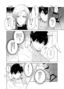 Page 18 of 発情ウサギのフードロス大作戦