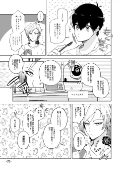 Page 27 of 発情ウサギのフードロス大作戦