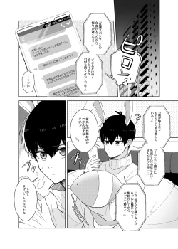 Page 2 of 発情ウサギのフードロス大作戦