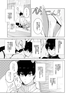 Page 3 of 発情ウサギのフードロス大作戦