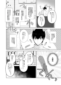 Page 4 of 発情ウサギのフードロス大作戦