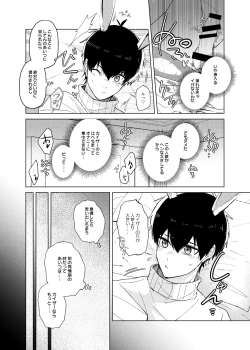 Page 6 of 発情ウサギのフードロス大作戦