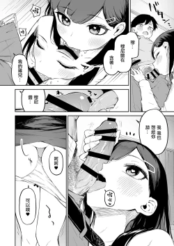 Page 17 of Hentai Kurokami-chan to Shougai Mob no Boku | 變態黑髮醬和普通路人的我