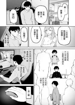 Page 2 of Hentai Kurokami-chan to Shougai Mob no Boku | 變態黑髮醬和普通路人的我