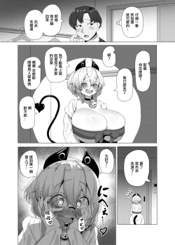 Page 7 of Dojikko Succubus no Ukkari Hard Ecchi
