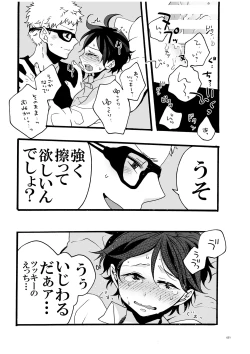 Page 49 of つきやまさいろく