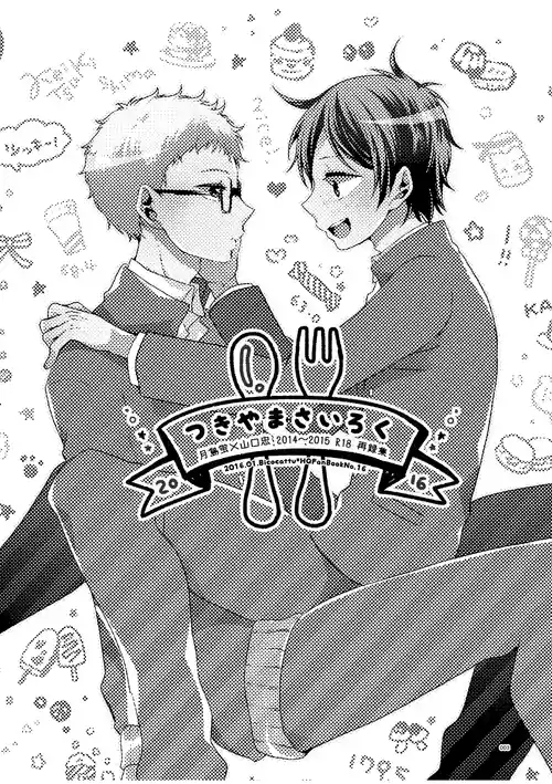 Download つきやまさいろく