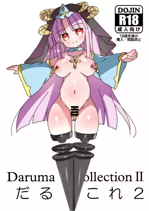 Download だるこれ～C102Daruma Collection2～
