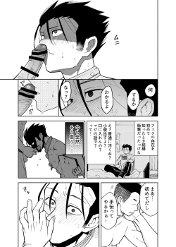 Page 21 of sei yakko ○ yankī kun no shoya