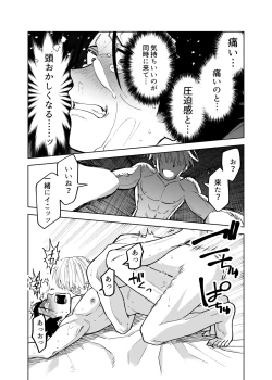 Page 34 of sei yakko ○ yankī kun no shoya